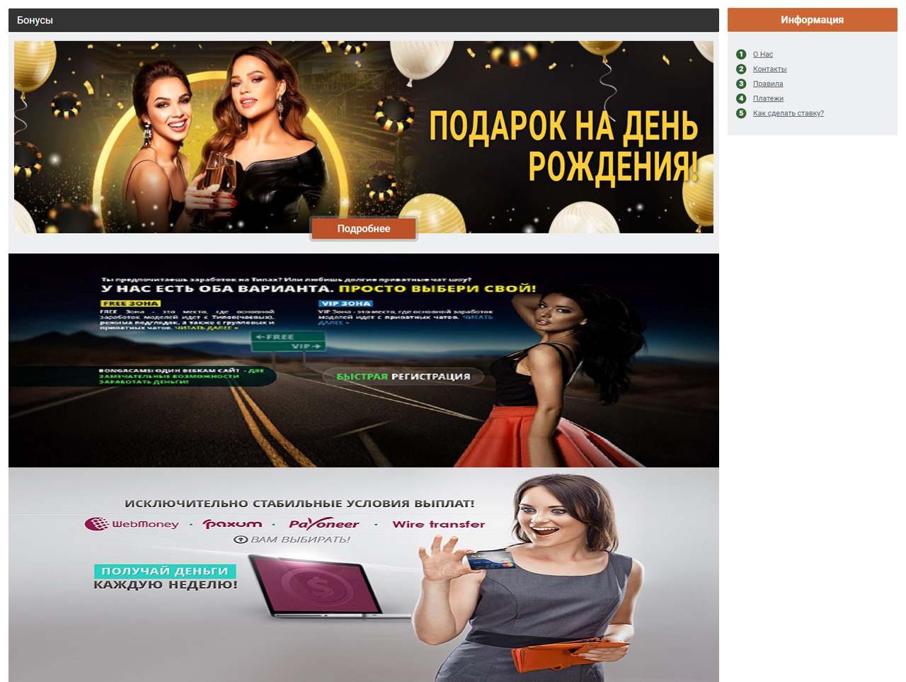 Модели онлайн, Bonga