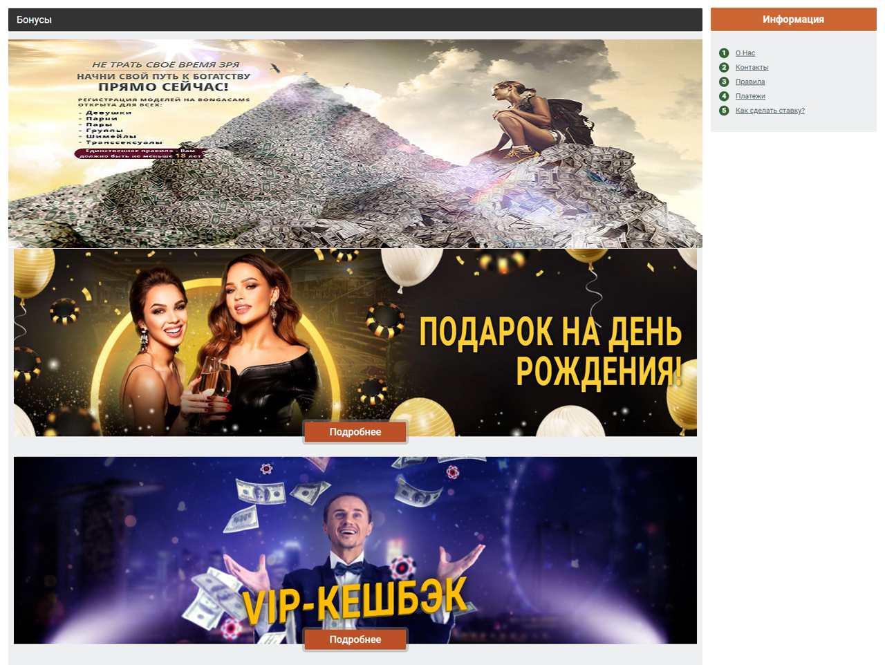 Чат Рулетка 18+ плюс, Бонга