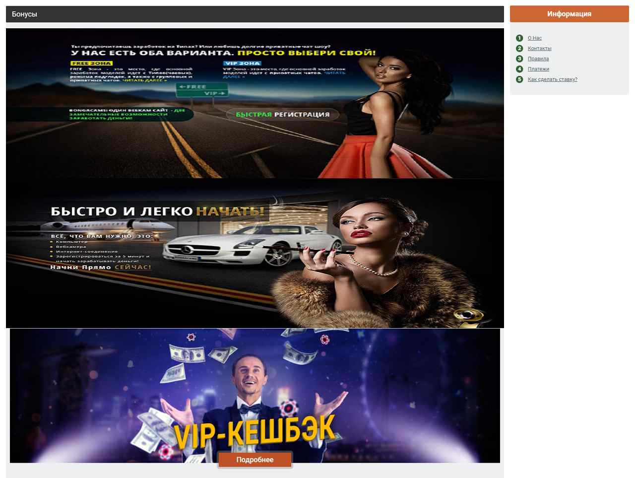 BongaCams, Hacks