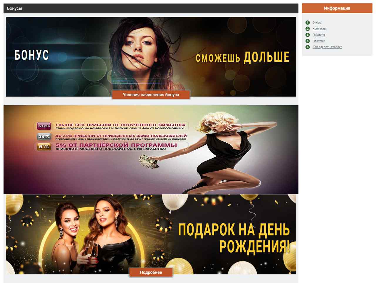 Премиум на БонгаКамс