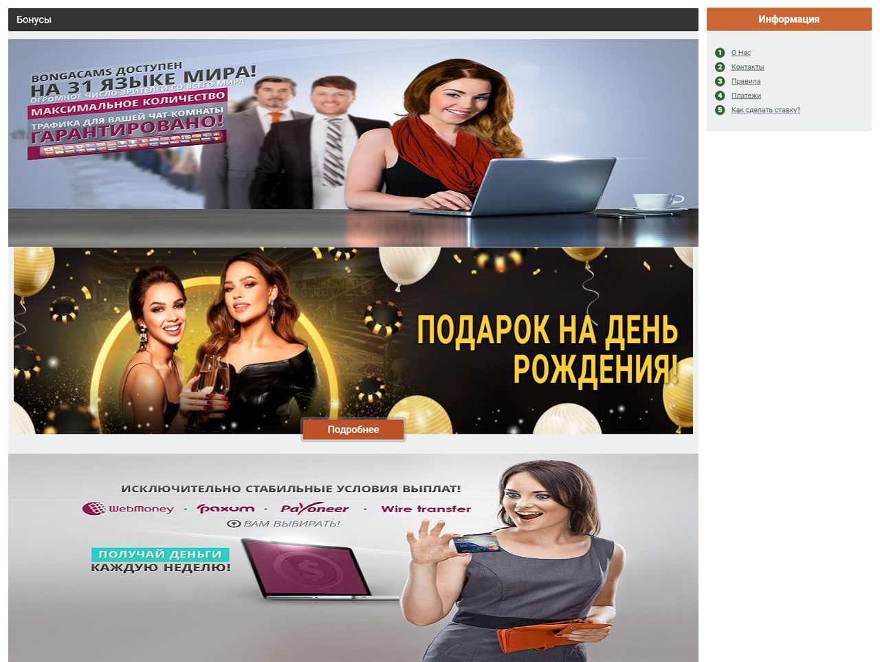 Секреты BongaCams