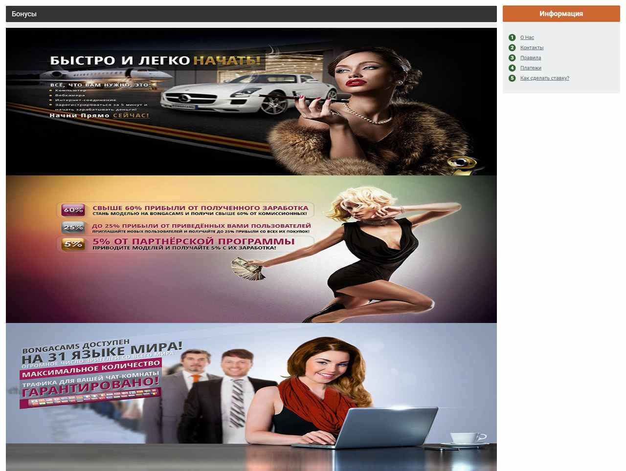 Скачать видеочат BongaCams