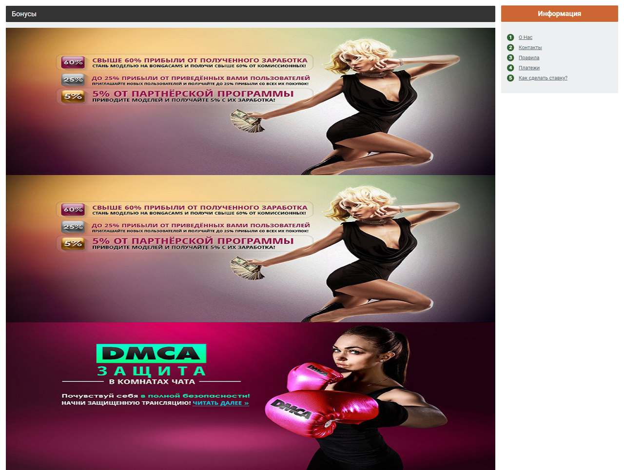 Рунетки, BongaCams