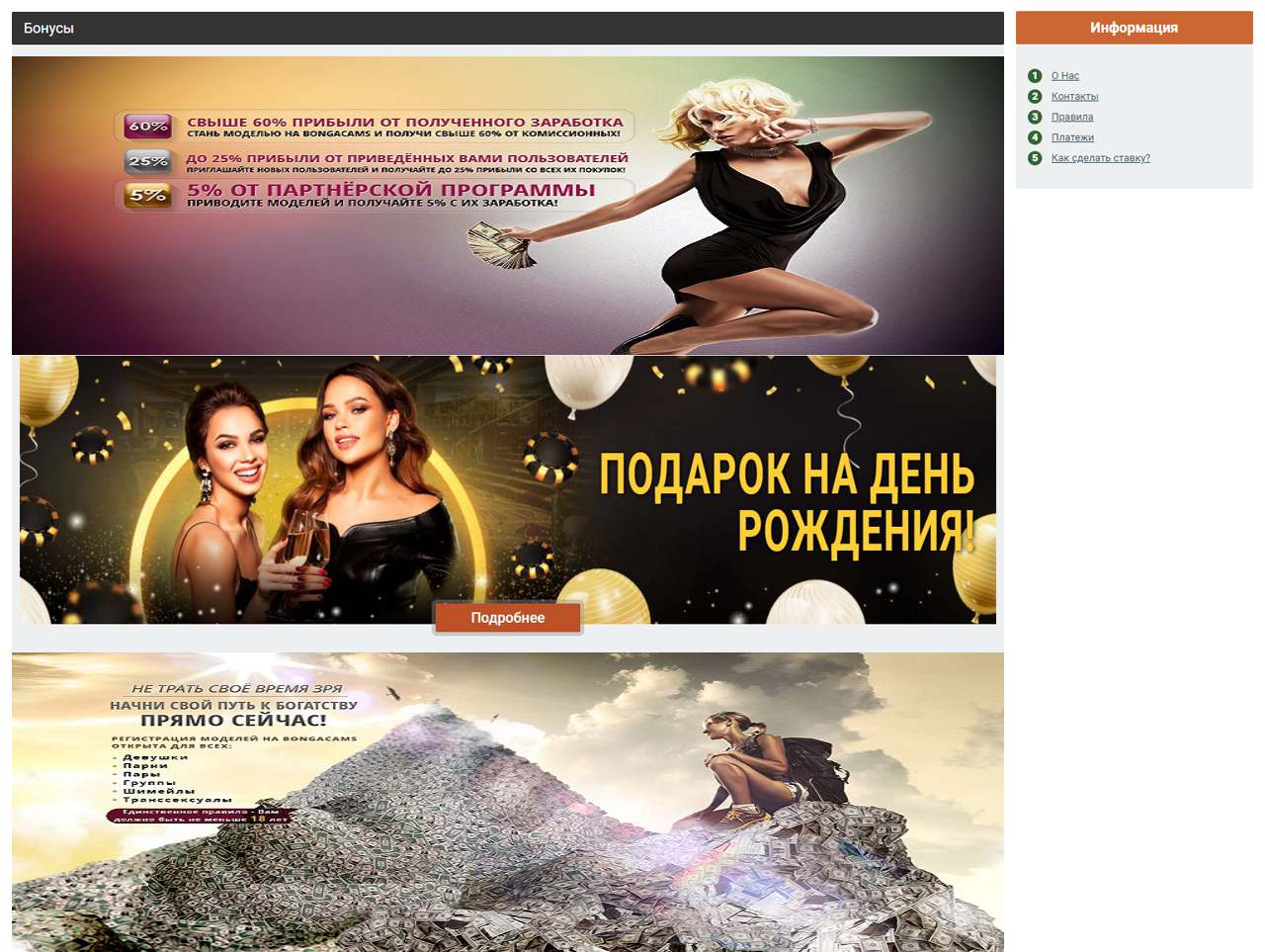 Трансляции BongaCams