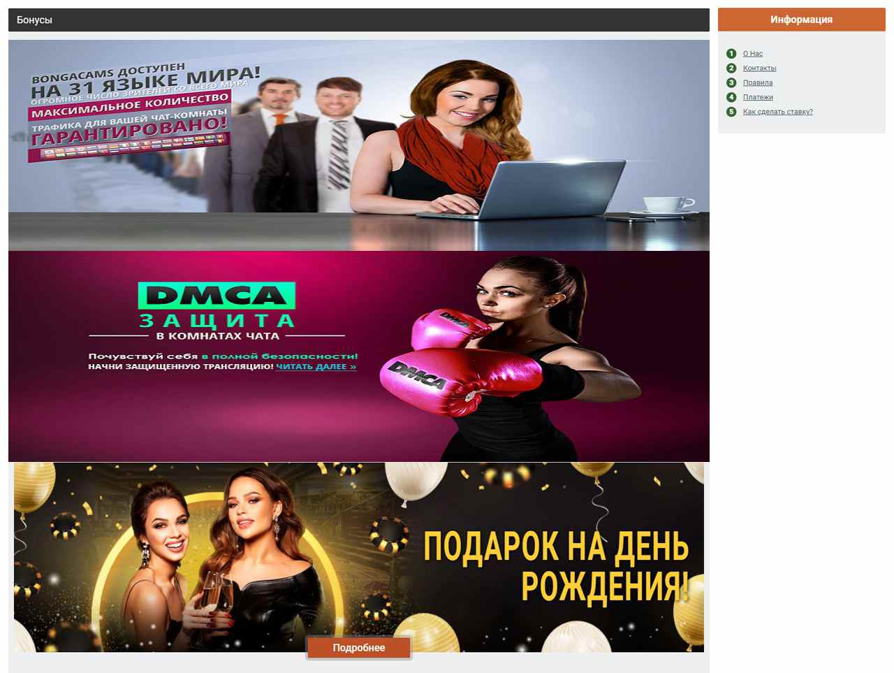 Приключения, Бонга